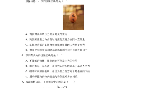 期中考试模拟测试02（原卷版）(1)_8下-初中物理苏科版(4)_02习题试卷_期中试卷_期中考试模拟测试02-2024-2025学年八年级物理下学期期中考点大串讲（苏科版2024）