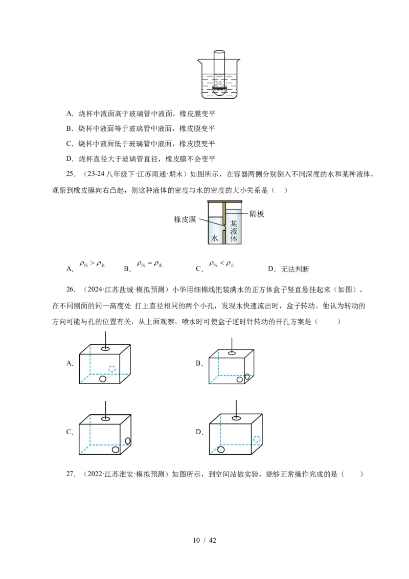 第9章压强和浮力B卷专项卷（易错训练114题9大考点）（原卷版）(1)_8下-初中物理苏科版(4)_02习题试卷_单元测试_第1套