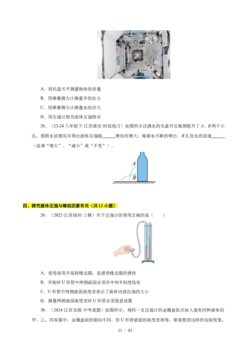 第9章压强和浮力B卷专项卷（易错训练114题9大考点）（原卷版）(1)_8下-初中物理苏科版(4)_02习题试卷_单元测试_第1套