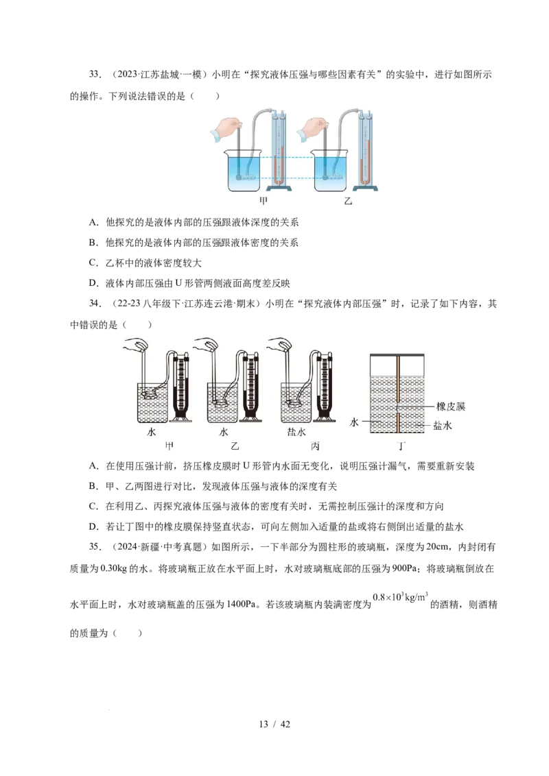 第9章压强和浮力B卷专项卷（易错训练114题9大考点）（原卷版）(1)_8下-初中物理苏科版(4)_02习题试卷_单元测试_第1套