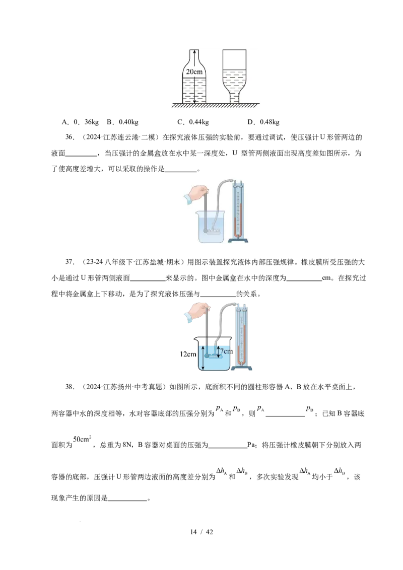 第9章压强和浮力B卷专项卷（易错训练114题9大考点）（原卷版）(1)_8下-初中物理苏科版(4)_02习题试卷_单元测试_第1套