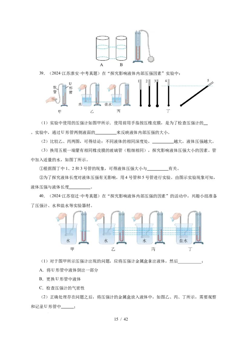 第9章压强和浮力B卷专项卷（易错训练114题9大考点）（原卷版）(1)_8下-初中物理苏科版(4)_02习题试卷_单元测试_第1套
