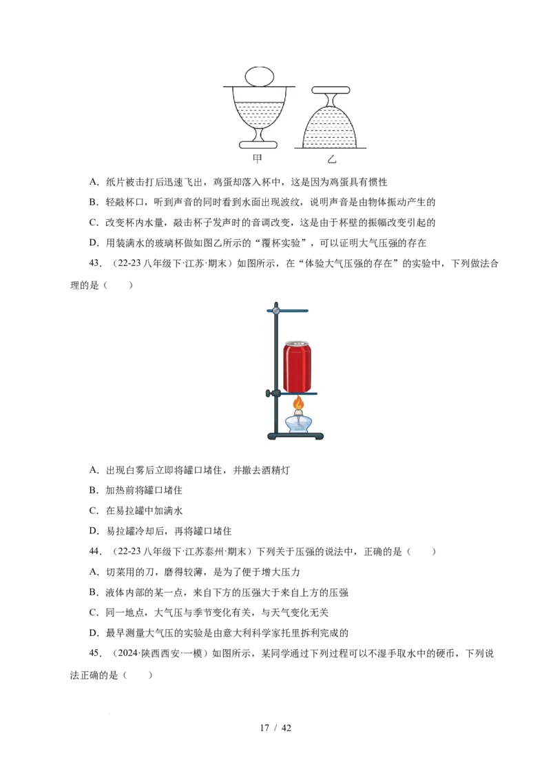 第9章压强和浮力B卷专项卷（易错训练114题9大考点）（原卷版）(1)_8下-初中物理苏科版(4)_02习题试卷_单元测试_第1套