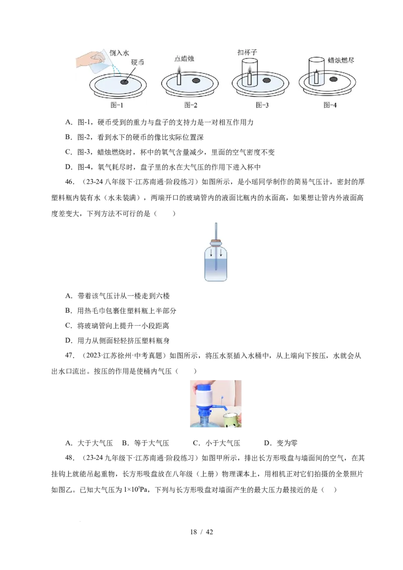 第9章压强和浮力B卷专项卷（易错训练114题9大考点）（原卷版）(1)_8下-初中物理苏科版(4)_02习题试卷_单元测试_第1套