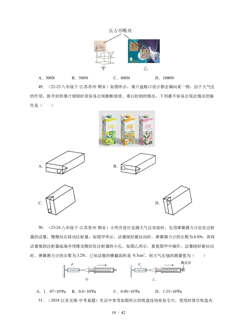 第9章压强和浮力B卷专项卷（易错训练114题9大考点）（原卷版）(1)_8下-初中物理苏科版(4)_02习题试卷_单元测试_第1套