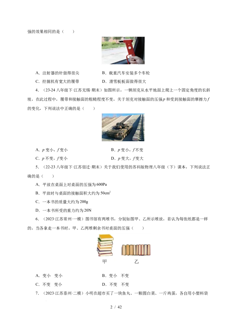 第9章压强和浮力B卷专项卷（易错训练114题9大考点）（原卷版）(1)_8下-初中物理苏科版(4)_02习题试卷_单元测试_第1套