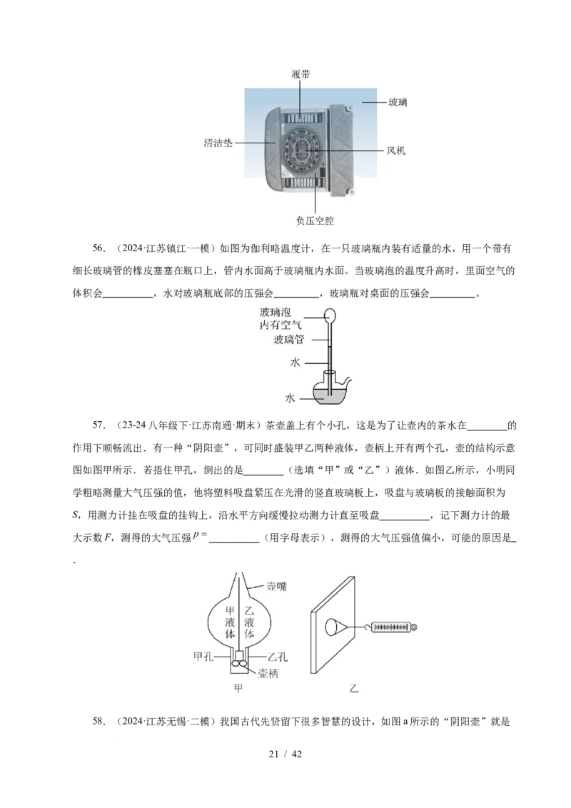 第9章压强和浮力B卷专项卷（易错训练114题9大考点）（原卷版）(1)_8下-初中物理苏科版(4)_02习题试卷_单元测试_第1套