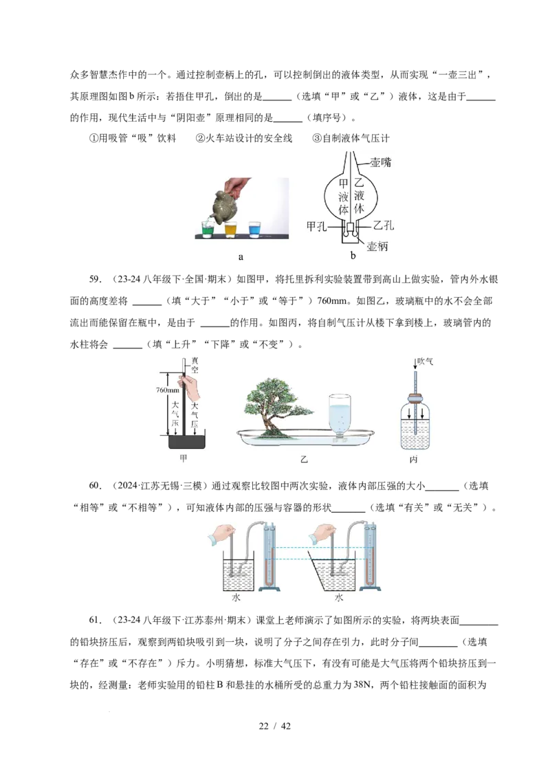 第9章压强和浮力B卷专项卷（易错训练114题9大考点）（原卷版）(1)_8下-初中物理苏科版(4)_02习题试卷_单元测试_第1套