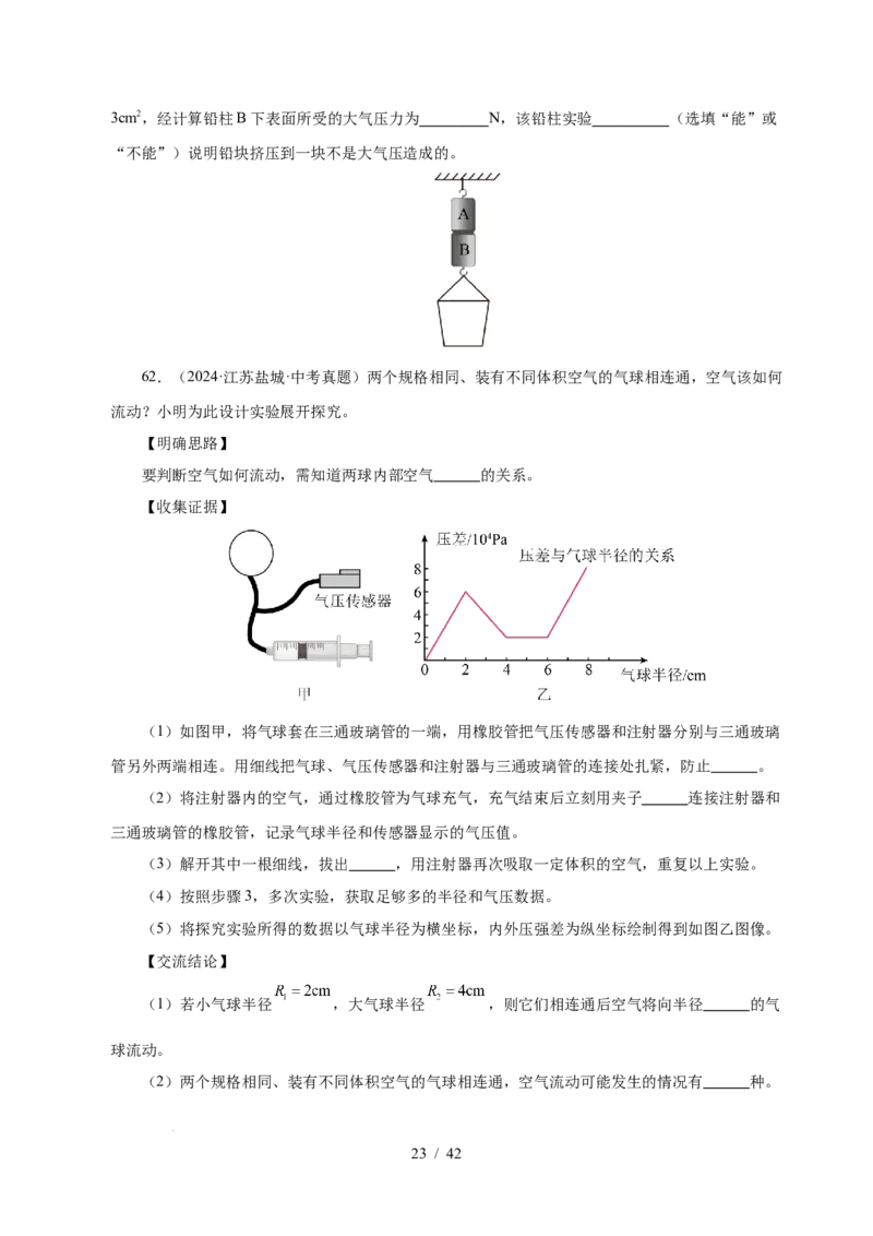 第9章压强和浮力B卷专项卷（易错训练114题9大考点）（原卷版）(1)_8下-初中物理苏科版(4)_02习题试卷_单元测试_第1套