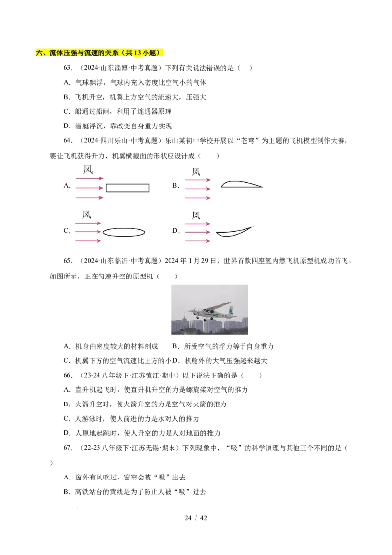 第9章压强和浮力B卷专项卷（易错训练114题9大考点）（原卷版）(1)_8下-初中物理苏科版(4)_02习题试卷_单元测试_第1套