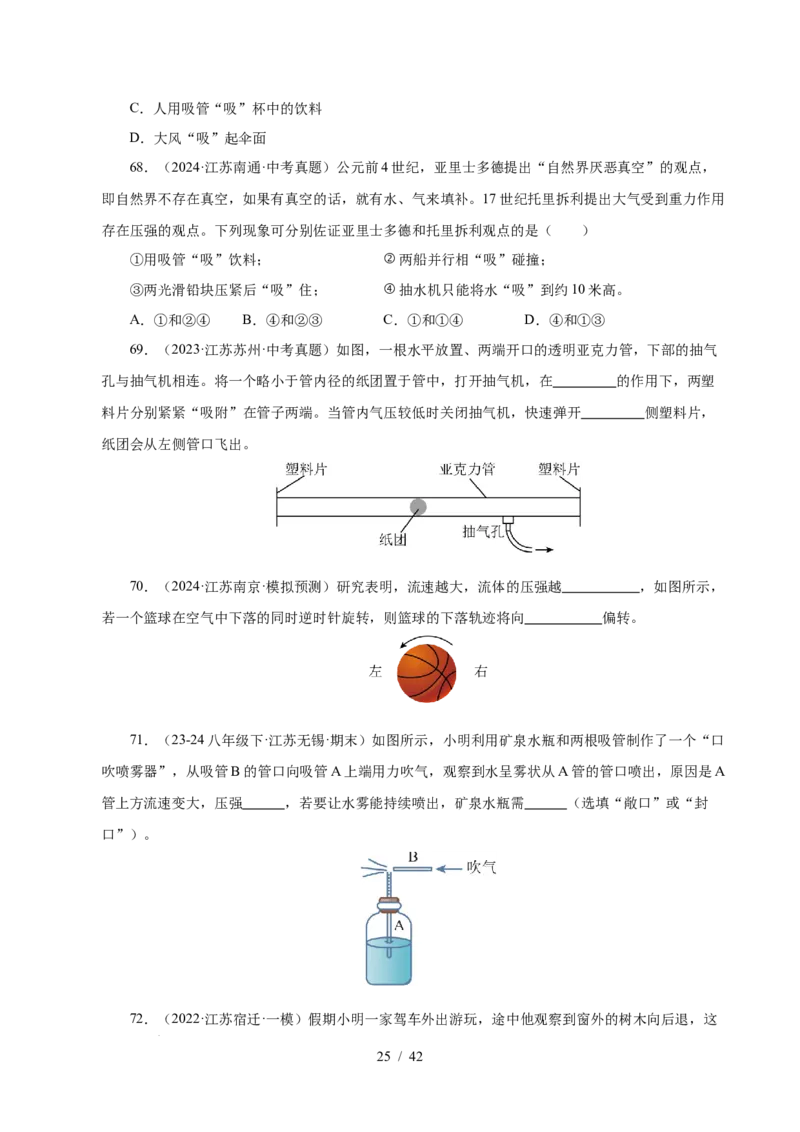 第9章压强和浮力B卷专项卷（易错训练114题9大考点）（原卷版）(1)_8下-初中物理苏科版(4)_02习题试卷_单元测试_第1套