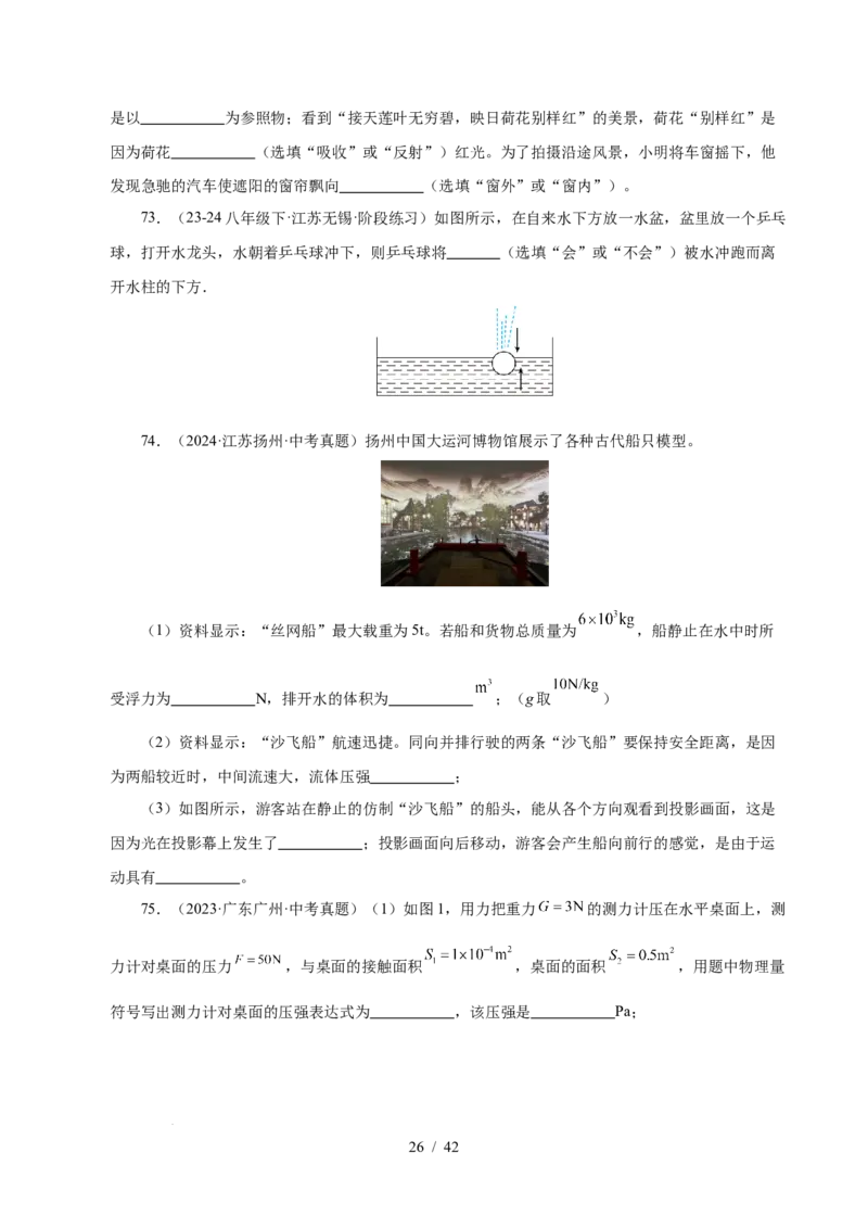 第9章压强和浮力B卷专项卷（易错训练114题9大考点）（原卷版）(1)_8下-初中物理苏科版(4)_02习题试卷_单元测试_第1套