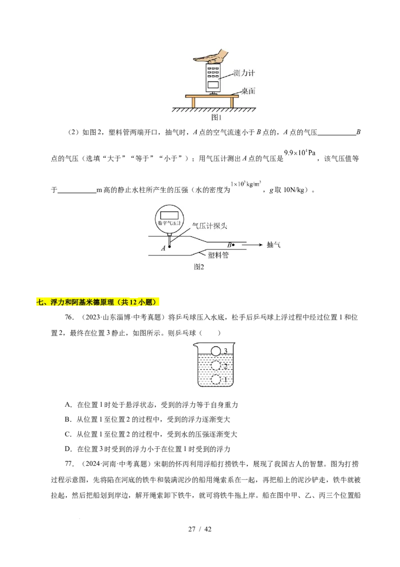 第9章压强和浮力B卷专项卷（易错训练114题9大考点）（原卷版）(1)_8下-初中物理苏科版(4)_02习题试卷_单元测试_第1套