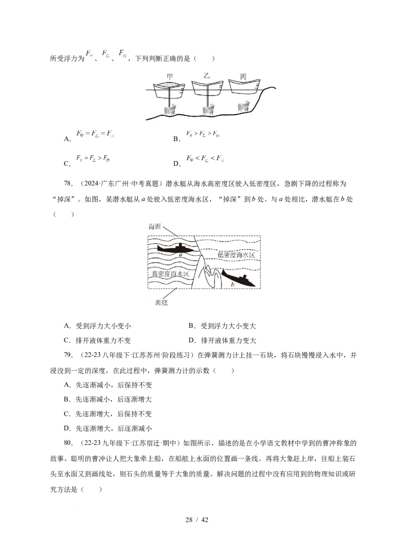 第9章压强和浮力B卷专项卷（易错训练114题9大考点）（原卷版）(1)_8下-初中物理苏科版(4)_02习题试卷_单元测试_第1套