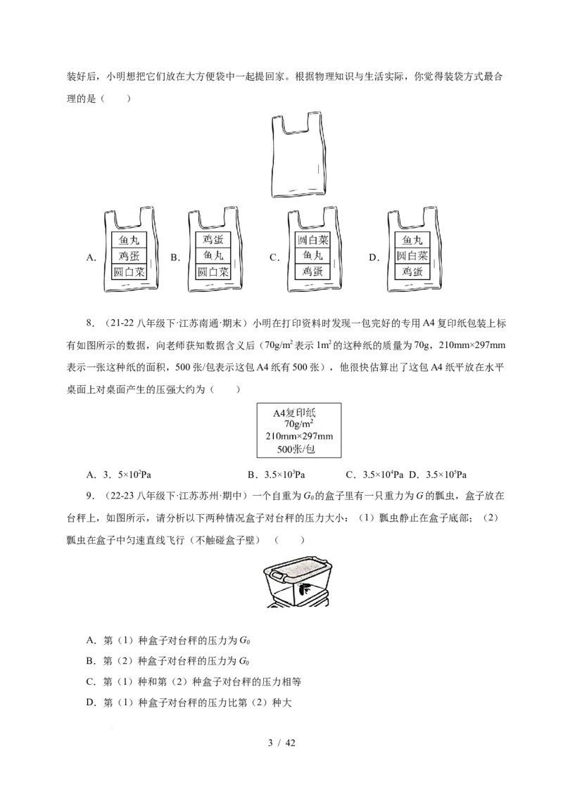 第9章压强和浮力B卷专项卷（易错训练114题9大考点）（原卷版）(1)_8下-初中物理苏科版(4)_02习题试卷_单元测试_第1套