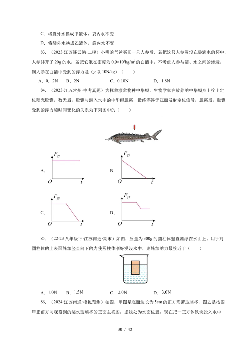 第9章压强和浮力B卷专项卷（易错训练114题9大考点）（原卷版）(1)_8下-初中物理苏科版(4)_02习题试卷_单元测试_第1套