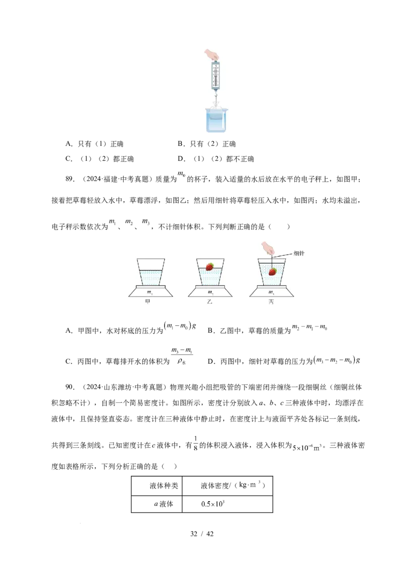 第9章压强和浮力B卷专项卷（易错训练114题9大考点）（原卷版）(1)_8下-初中物理苏科版(4)_02习题试卷_单元测试_第1套