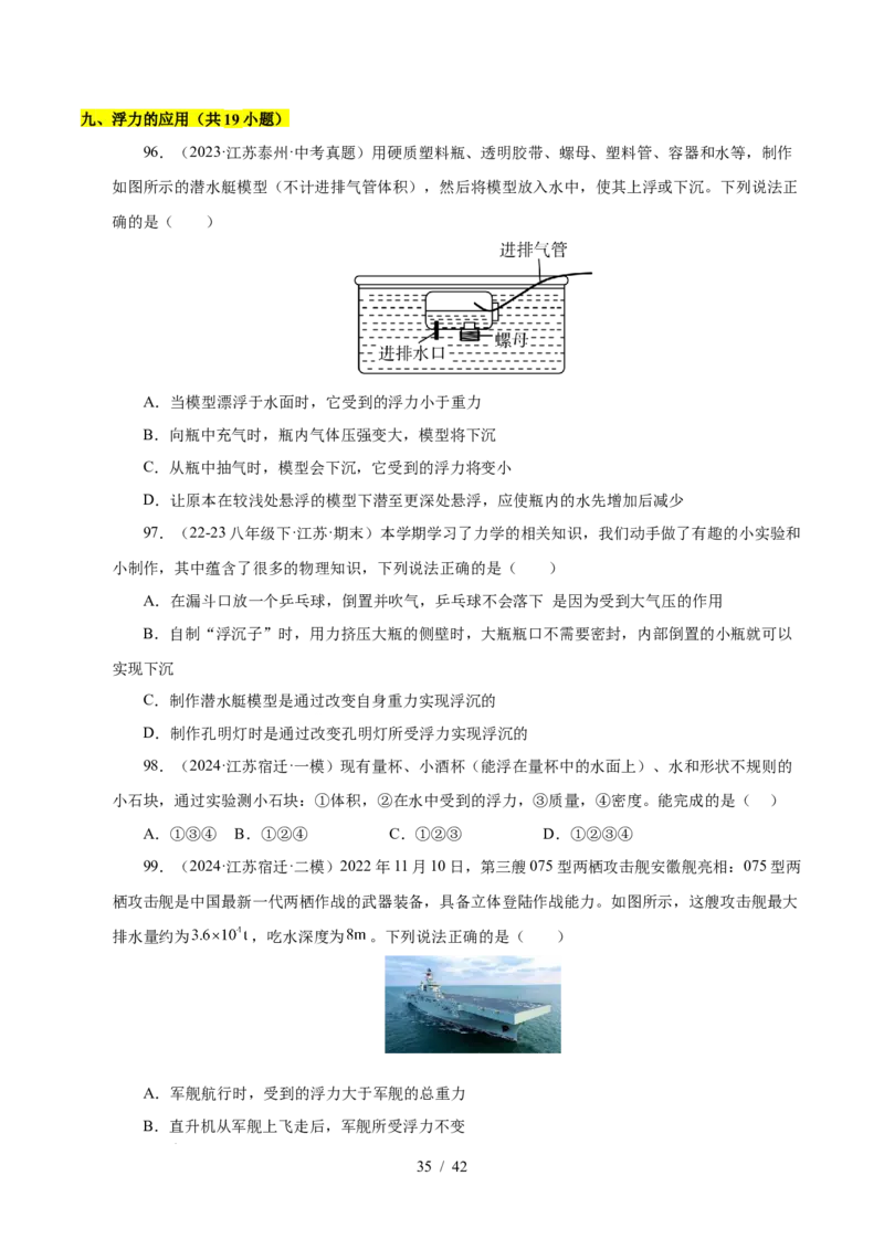 第9章压强和浮力B卷专项卷（易错训练114题9大考点）（原卷版）(1)_8下-初中物理苏科版(4)_02习题试卷_单元测试_第1套