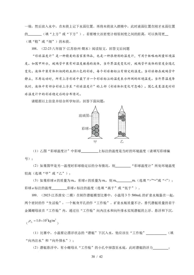 第9章压强和浮力B卷专项卷（易错训练114题9大考点）（原卷版）(1)_8下-初中物理苏科版(4)_02习题试卷_单元测试_第1套