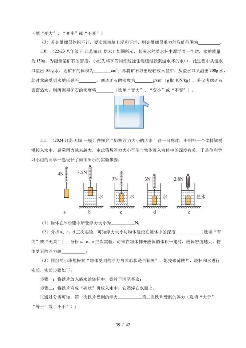 第9章压强和浮力B卷专项卷（易错训练114题9大考点）（原卷版）(1)_8下-初中物理苏科版(4)_02习题试卷_单元测试_第1套