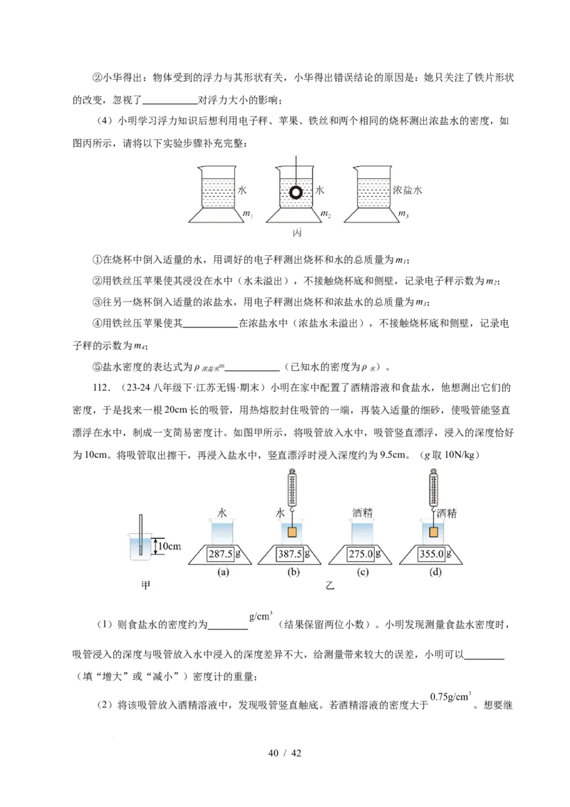第9章压强和浮力B卷专项卷（易错训练114题9大考点）（原卷版）(1)_8下-初中物理苏科版(4)_02习题试卷_单元测试_第1套