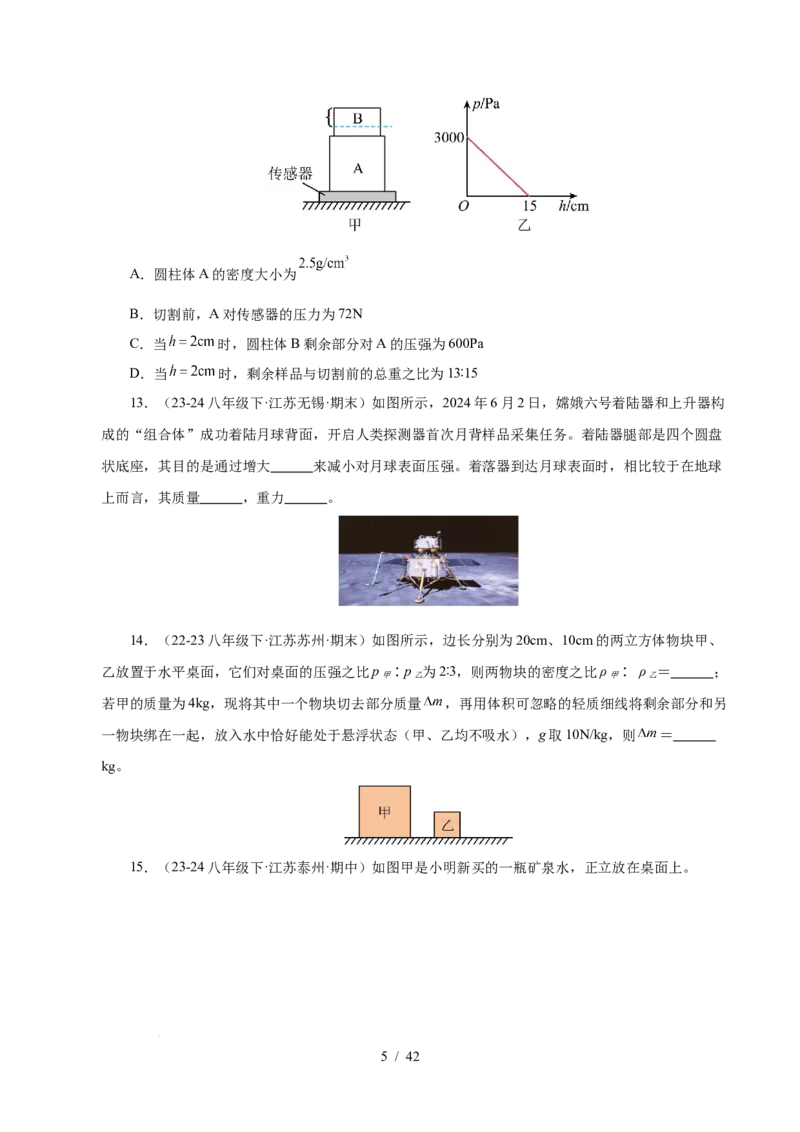 第9章压强和浮力B卷专项卷（易错训练114题9大考点）（原卷版）(1)_8下-初中物理苏科版(4)_02习题试卷_单元测试_第1套