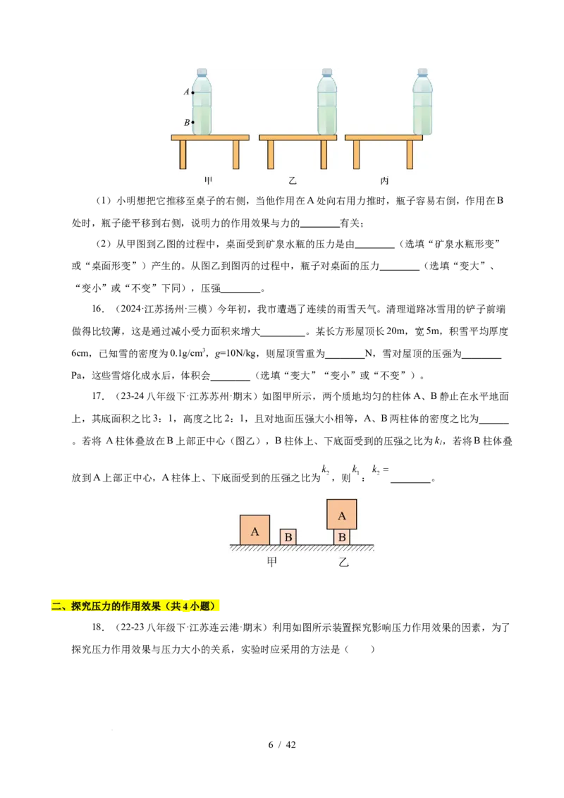 第9章压强和浮力B卷专项卷（易错训练114题9大考点）（原卷版）(1)_8下-初中物理苏科版(4)_02习题试卷_单元测试_第1套