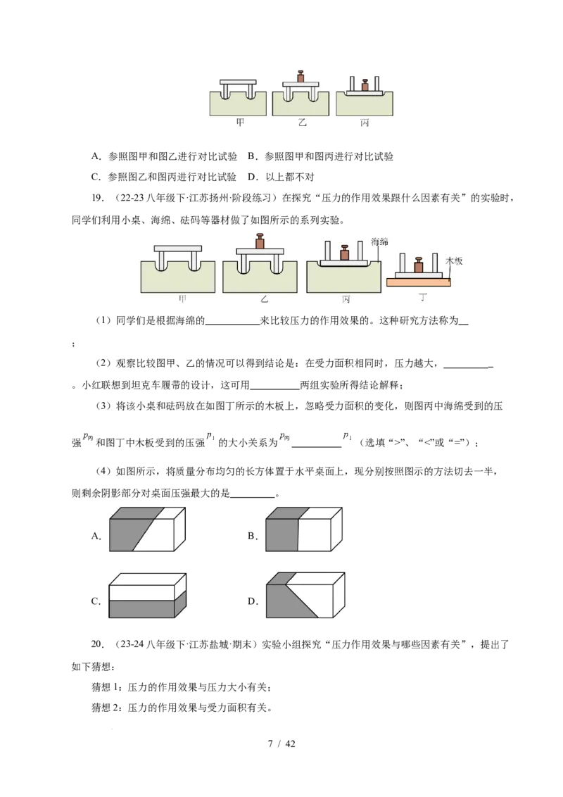 第9章压强和浮力B卷专项卷（易错训练114题9大考点）（原卷版）(1)_8下-初中物理苏科版(4)_02习题试卷_单元测试_第1套