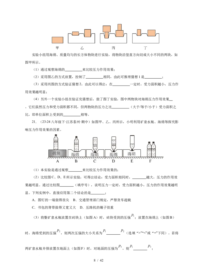 第9章压强和浮力B卷专项卷（易错训练114题9大考点）（原卷版）(1)_8下-初中物理苏科版(4)_02习题试卷_单元测试_第1套