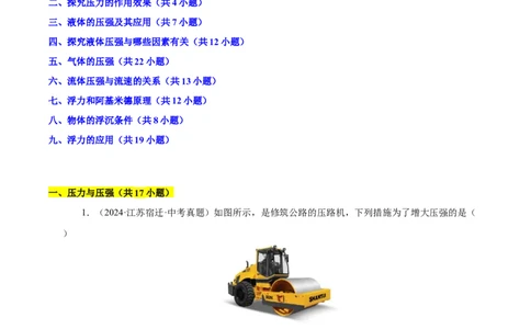 第9章压强和浮力B卷专项卷（易错训练114题9大考点）（原卷版）(1)_8下-初中物理苏科版(4)_02习题试卷_单元测试_第1套