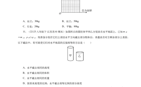 第9章压强和浮力B卷专项卷（易错训练114题9大考点）（原卷版）(1)_8下-初中物理苏科版(4)_02习题试卷_单元测试_第1套