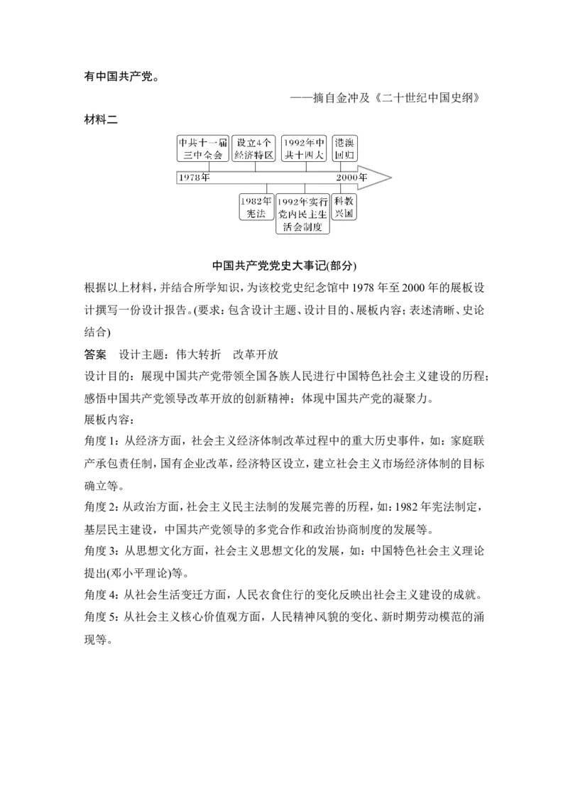 阶段检测卷(七)_07高考历史_2024年新高考资料_1.2024一轮复习_2024年高考历史一轮复习讲义（部编版）_赠1套word版补充习题库_word版题库阶段2&mdash;阶段15_第三部分　中国现代史