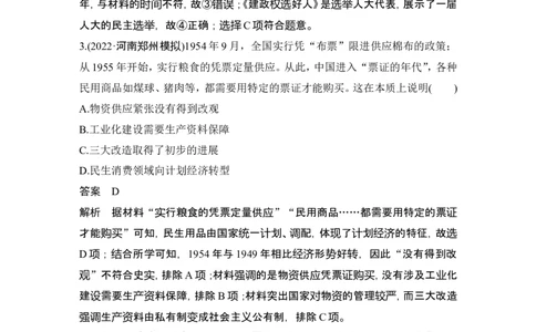 阶段检测卷(七)_07高考历史_2024年新高考资料_1.2024一轮复习_2024年高考历史一轮复习讲义（部编版）_赠1套word版补充习题库_word版题库阶段2&mdash;阶段15_第三部分　中国现代史