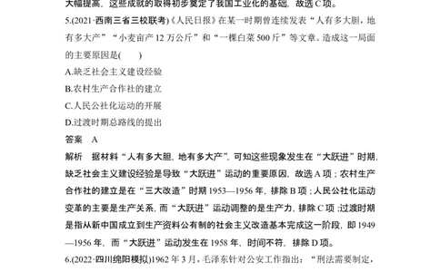 阶段检测卷(七)_07高考历史_2024年新高考资料_1.2024一轮复习_2024年高考历史一轮复习讲义（部编版）_赠1套word版补充习题库_word版题库阶段2&mdash;阶段15_第三部分　中国现代史