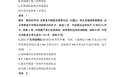 阶段检测卷(七)_07高考历史_2024年新高考资料_1.2024一轮复习_2024年高考历史一轮复习讲义（部编版）_赠1套word版补充习题库_word版题库阶段2&mdash;阶段15_第三部分　中国现代史