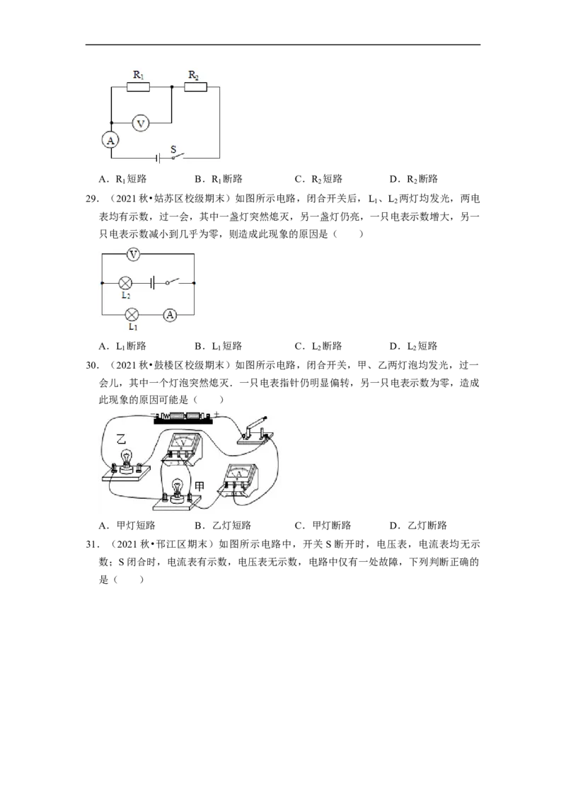 第14章-欧姆定律（选择题基础）-期末题汇编2022-2023苏科版九年级物理上学期期末复习专题精炼（原卷版）_9上-初中物理苏科版(4)_05复习资料