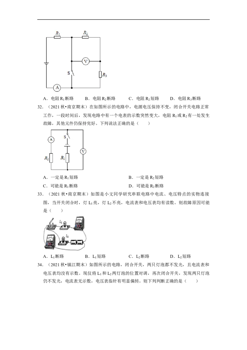 第14章-欧姆定律（选择题基础）-期末题汇编2022-2023苏科版九年级物理上学期期末复习专题精炼（原卷版）_9上-初中物理苏科版(4)_05复习资料