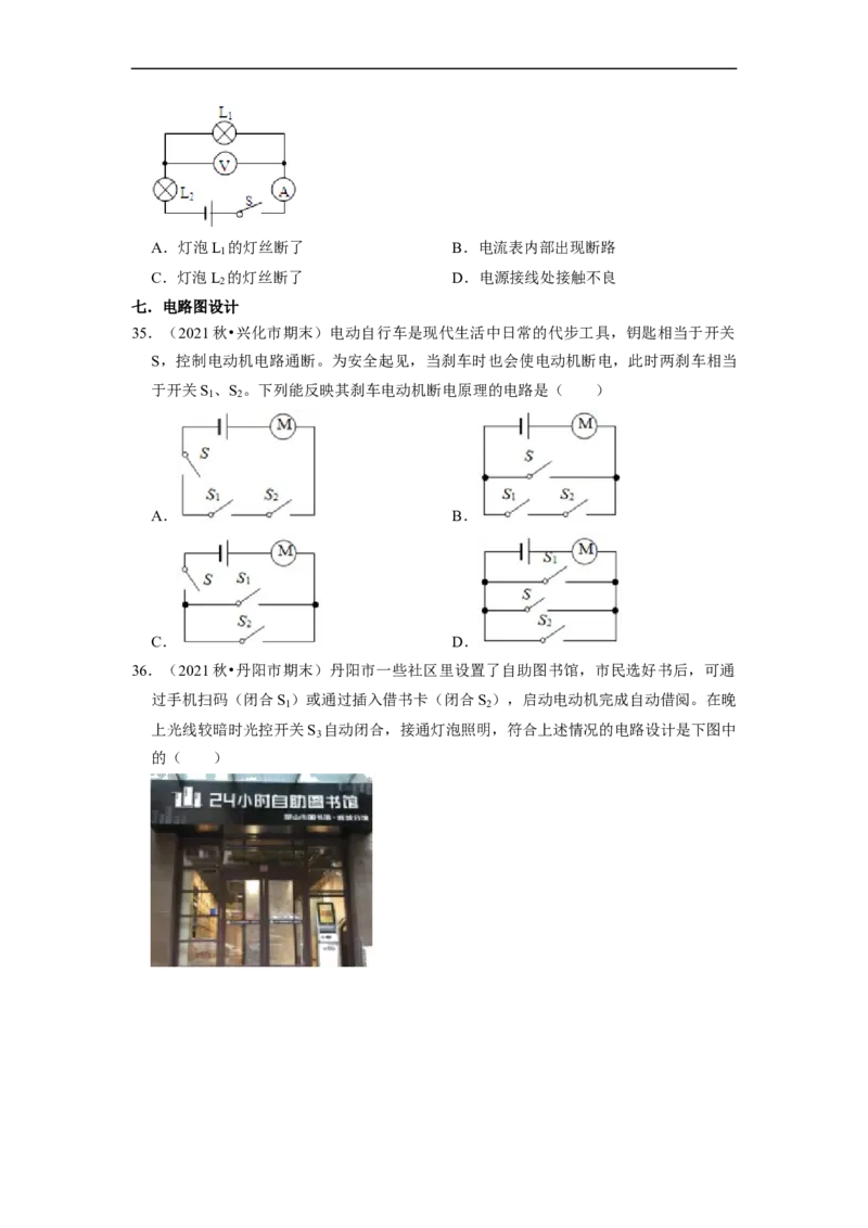 第14章-欧姆定律（选择题基础）-期末题汇编2022-2023苏科版九年级物理上学期期末复习专题精炼（原卷版）_9上-初中物理苏科版(4)_05复习资料