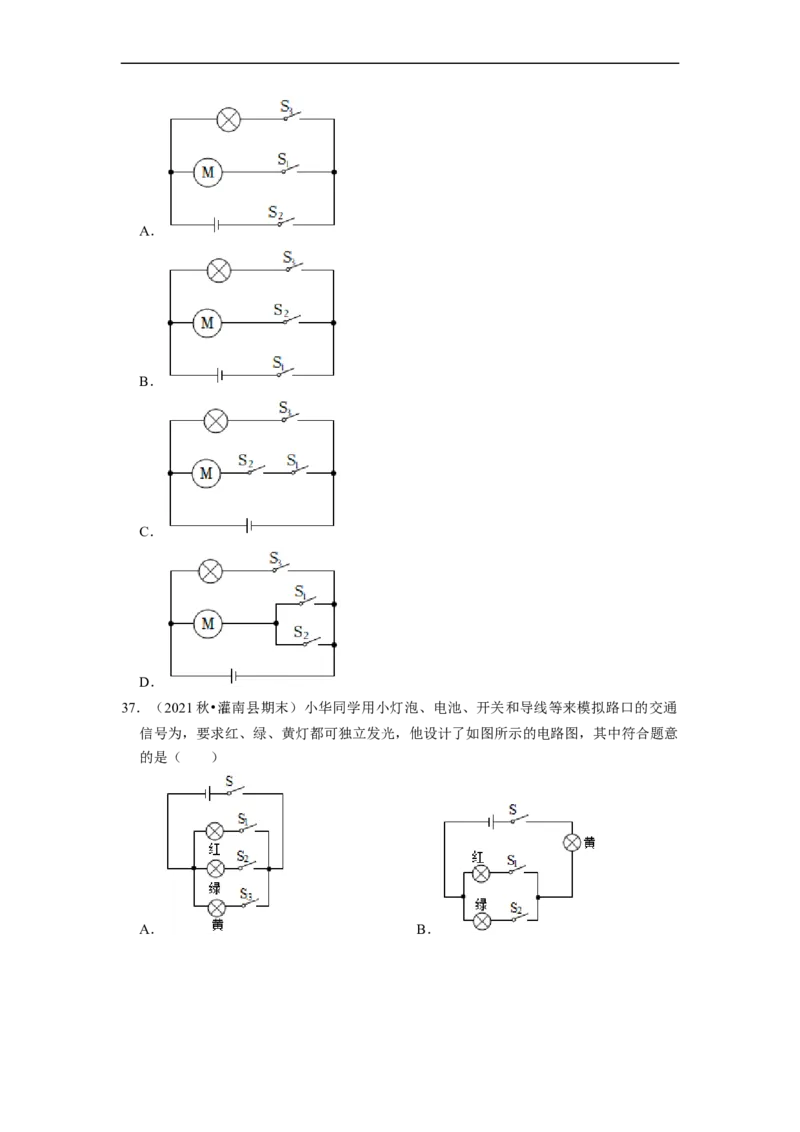 第14章-欧姆定律（选择题基础）-期末题汇编2022-2023苏科版九年级物理上学期期末复习专题精炼（原卷版）_9上-初中物理苏科版(4)_05复习资料