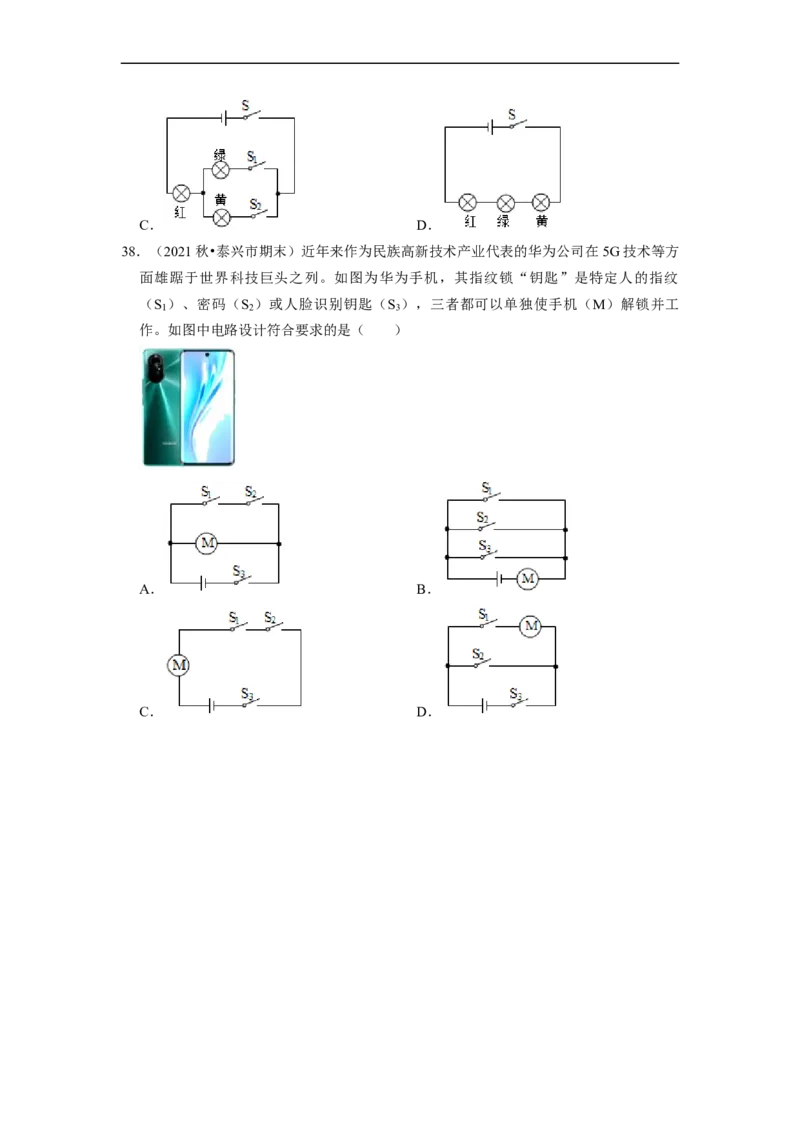 第14章-欧姆定律（选择题基础）-期末题汇编2022-2023苏科版九年级物理上学期期末复习专题精炼（原卷版）_9上-初中物理苏科版(4)_05复习资料