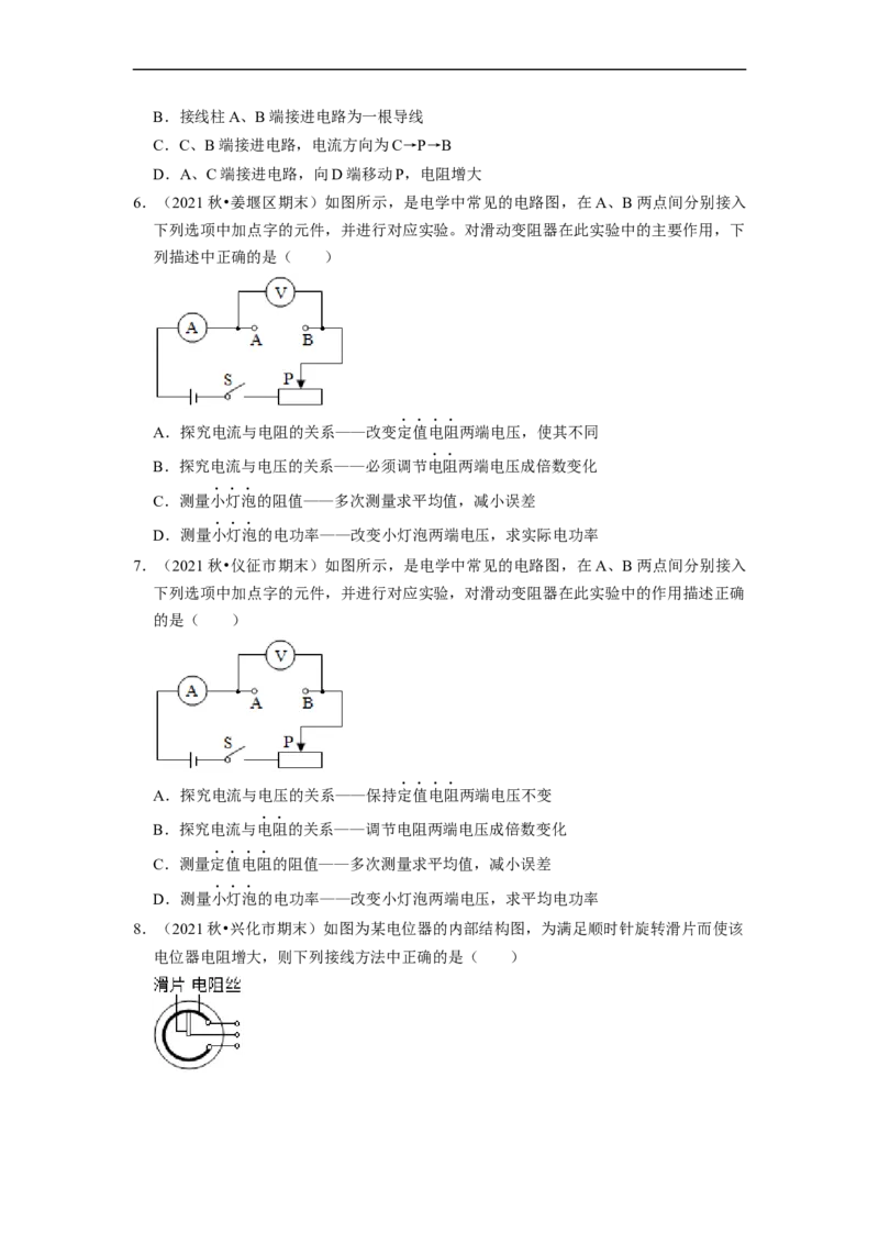 第14章-欧姆定律（选择题基础）-期末题汇编2022-2023苏科版九年级物理上学期期末复习专题精炼（原卷版）_9上-初中物理苏科版(4)_05复习资料