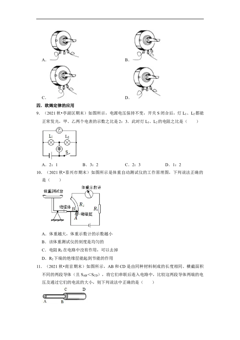 第14章-欧姆定律（选择题基础）-期末题汇编2022-2023苏科版九年级物理上学期期末复习专题精炼（原卷版）_9上-初中物理苏科版(4)_05复习资料