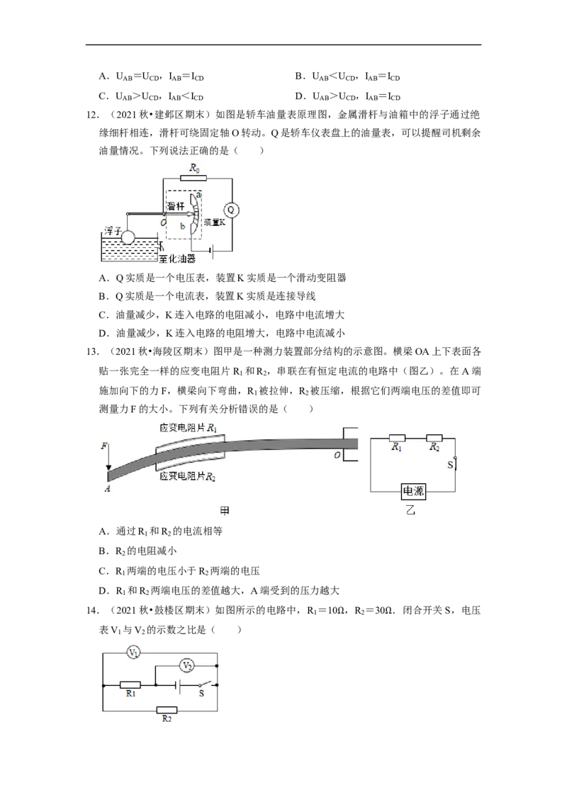 第14章-欧姆定律（选择题基础）-期末题汇编2022-2023苏科版九年级物理上学期期末复习专题精炼（原卷版）_9上-初中物理苏科版(4)_05复习资料