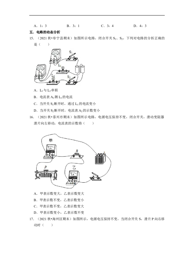 第14章-欧姆定律（选择题基础）-期末题汇编2022-2023苏科版九年级物理上学期期末复习专题精炼（原卷版）_9上-初中物理苏科版(4)_05复习资料