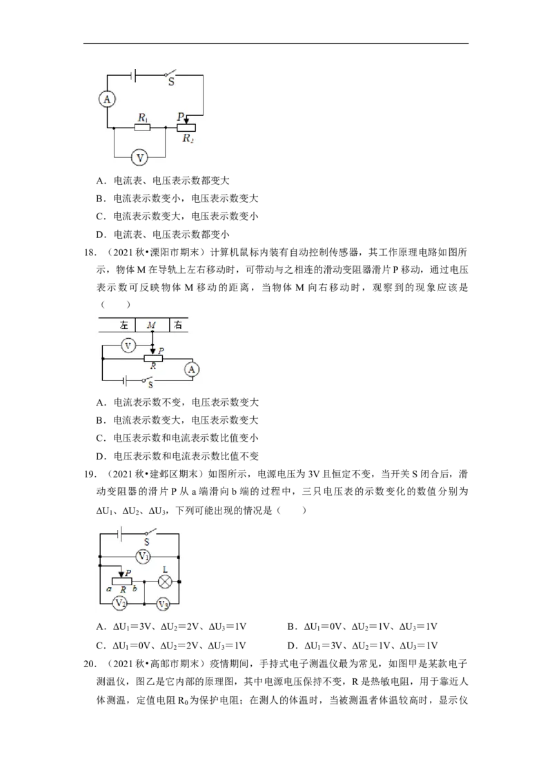 第14章-欧姆定律（选择题基础）-期末题汇编2022-2023苏科版九年级物理上学期期末复习专题精炼（原卷版）_9上-初中物理苏科版(4)_05复习资料