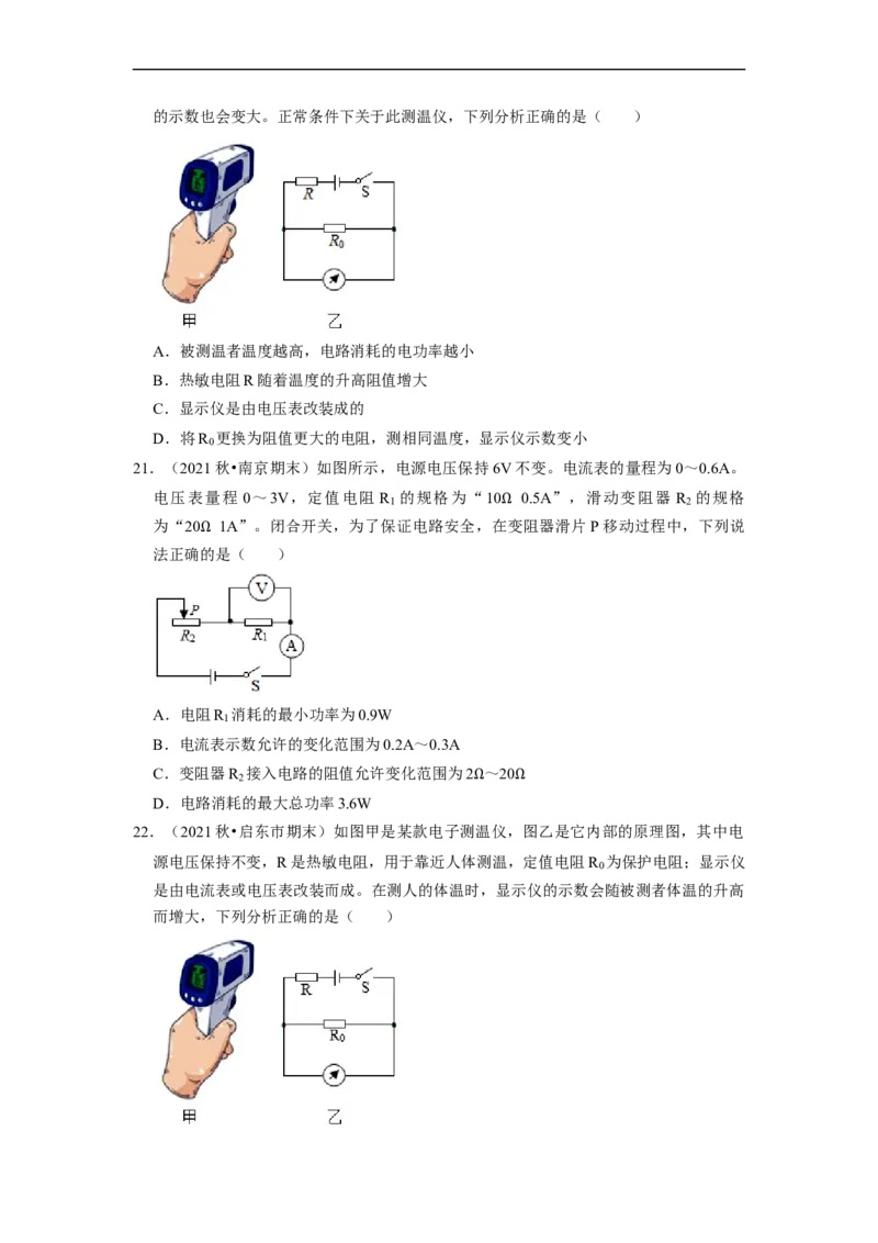 第14章-欧姆定律（选择题基础）-期末题汇编2022-2023苏科版九年级物理上学期期末复习专题精炼（原卷版）_9上-初中物理苏科版(4)_05复习资料