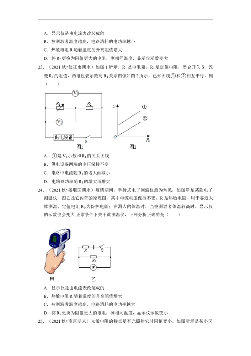 第14章-欧姆定律（选择题基础）-期末题汇编2022-2023苏科版九年级物理上学期期末复习专题精炼（原卷版）_9上-初中物理苏科版(4)_05复习资料