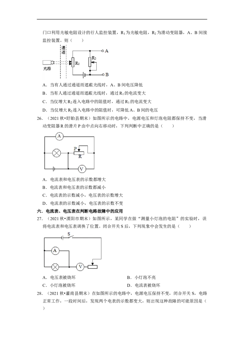 第14章-欧姆定律（选择题基础）-期末题汇编2022-2023苏科版九年级物理上学期期末复习专题精炼（原卷版）_9上-初中物理苏科版(4)_05复习资料