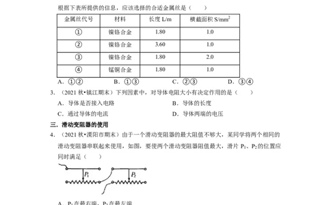 第14章-欧姆定律（选择题基础）-期末题汇编2022-2023苏科版九年级物理上学期期末复习专题精炼（原卷版）_9上-初中物理苏科版(4)_05复习资料