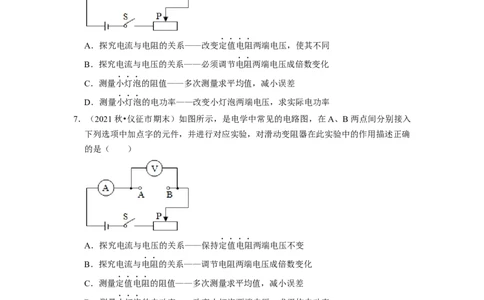 第14章-欧姆定律（选择题基础）-期末题汇编2022-2023苏科版九年级物理上学期期末复习专题精炼（原卷版）_9上-初中物理苏科版(4)_05复习资料